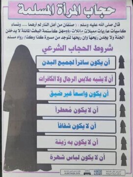 عکس | شرایط جدید حجاب در سوریه اعلام شد!