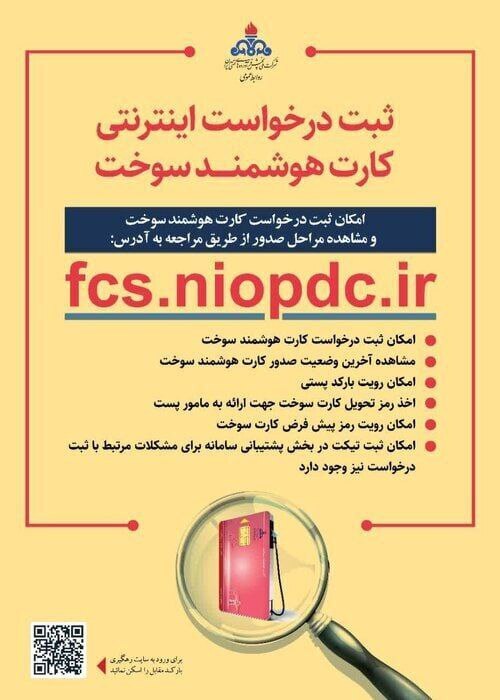 چگونه کارت سوخت را غیرحضوری بگیریم؟ + لینک سایت