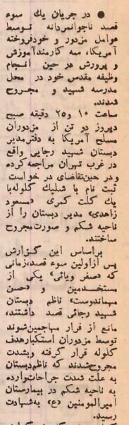 عکس | مدیر یک مدرسه در غرب تهران ترور شد!