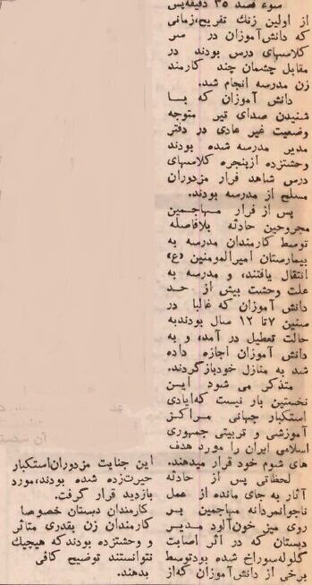 عکس | مدیر یک مدرسه در غرب تهران ترور شد!