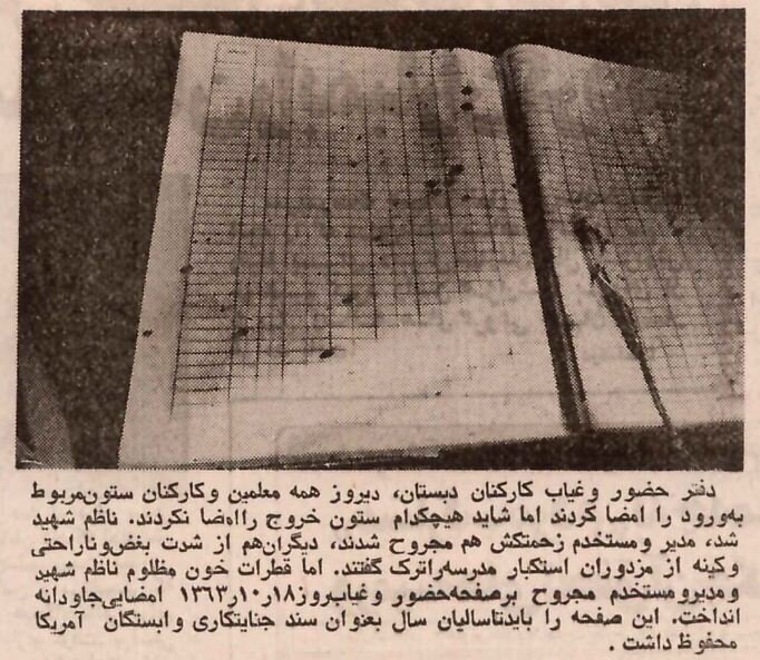 عکس | مدیر یک مدرسه در غرب تهران ترور شد!