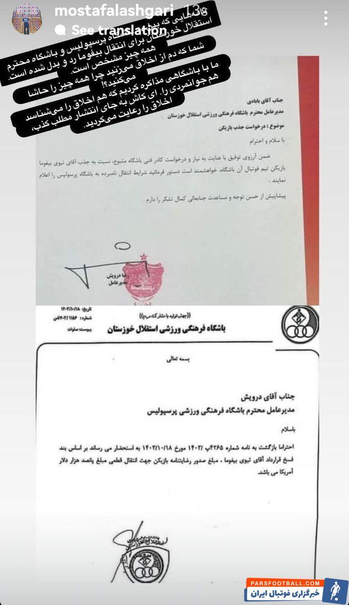 عکس | سوتی باورنکردنی مدیرعامل استقلال خوزستان | پرسپولیسی‌ها ساکت ننشستند!