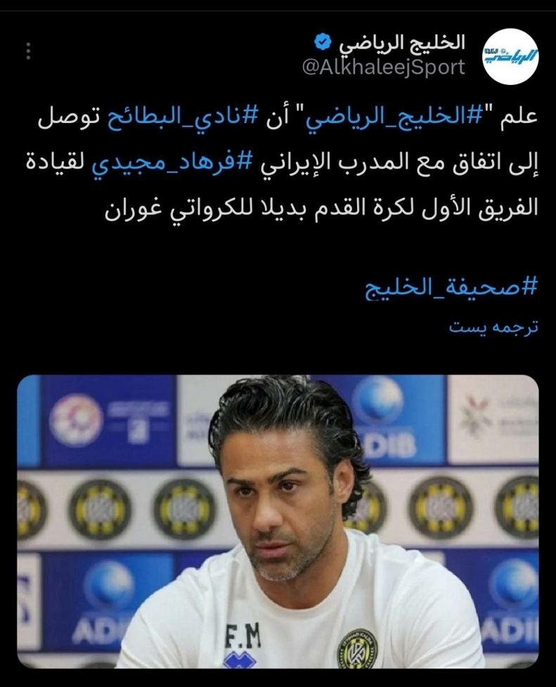 فرهاد مجیدی هدایت این تیم را برعهده گرفت فرهاد مجیدی هدایت این تیم را برعهده گرفت