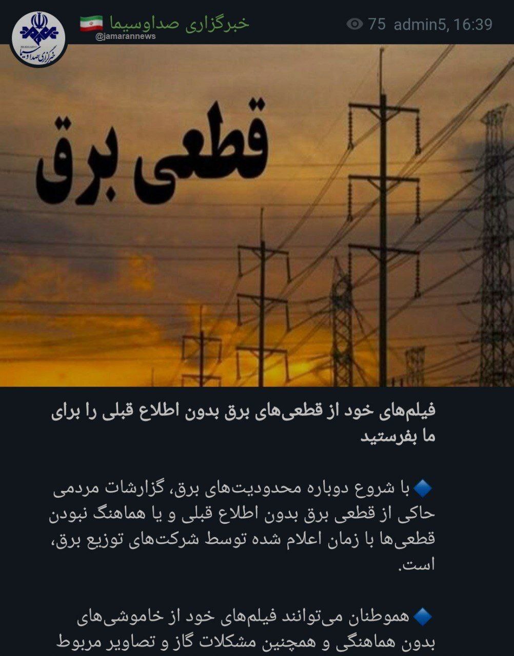 عکس | اقدام عجیب و بحث برانگیز صدا و سیما سوژه شد!