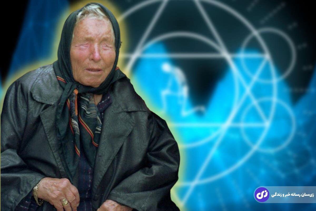 کدام پیشگویی‌های بابا وانگا در سال ۲۰۲۴ به وقوع پیوست؟!