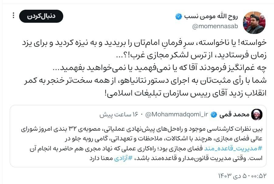 عکس | واکنش شدید به رفع فیلترینگ: به کمر انقلاب خنجر زدید!