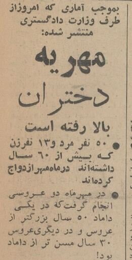 عکس | مهریه دختران تهرانی ۶۰ سال پیش چقدر بود؟ عکس | مهریه دختران تهرانی ۶۰ سال پیش چقدر بود؟