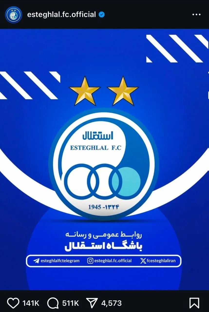 عکس | هواداران استقلال به اینستاگرام این باشگاه حمله کردند!