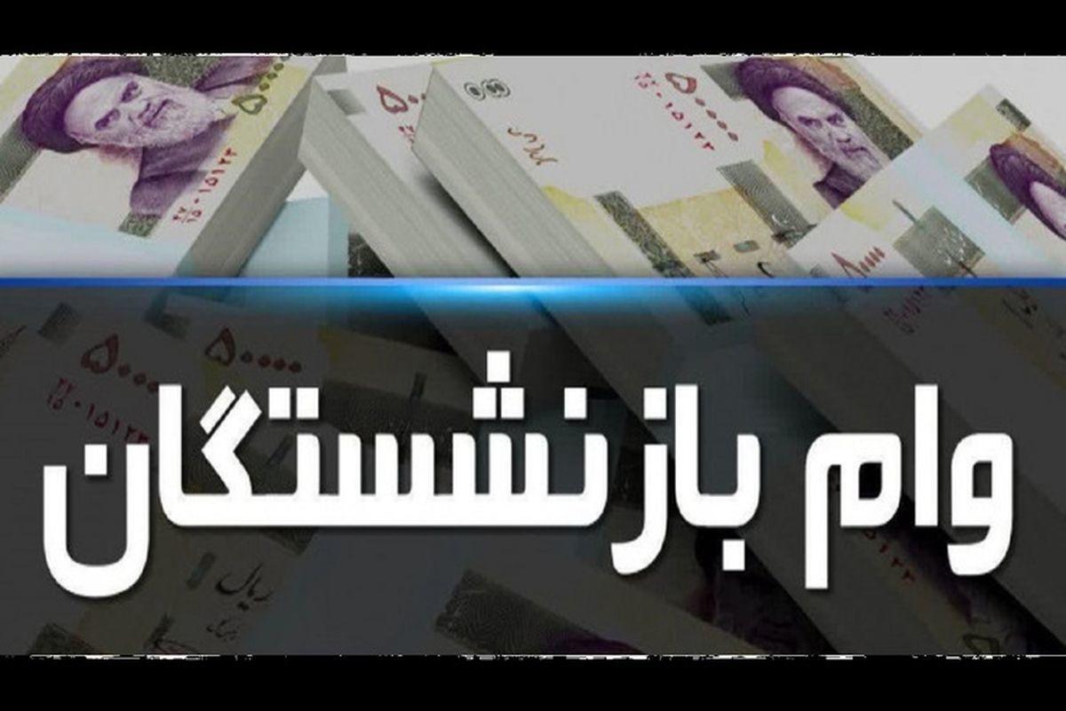 وام ۳۰ میلیون تومانی بازنشستگان تامین اجتماعی چه زمانی واریز می‌شود؟