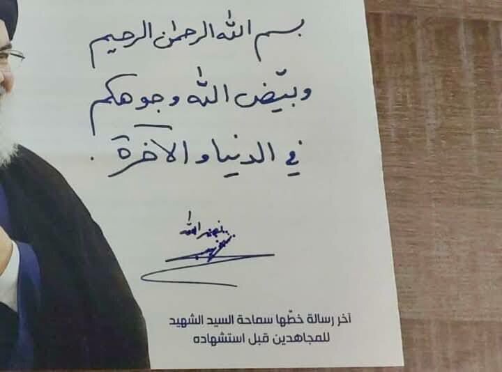 عکس | آخرین پیام شهید سید حسن نصرالله با خط خودش برای مجاهدان حزب‌الله چه بود؟