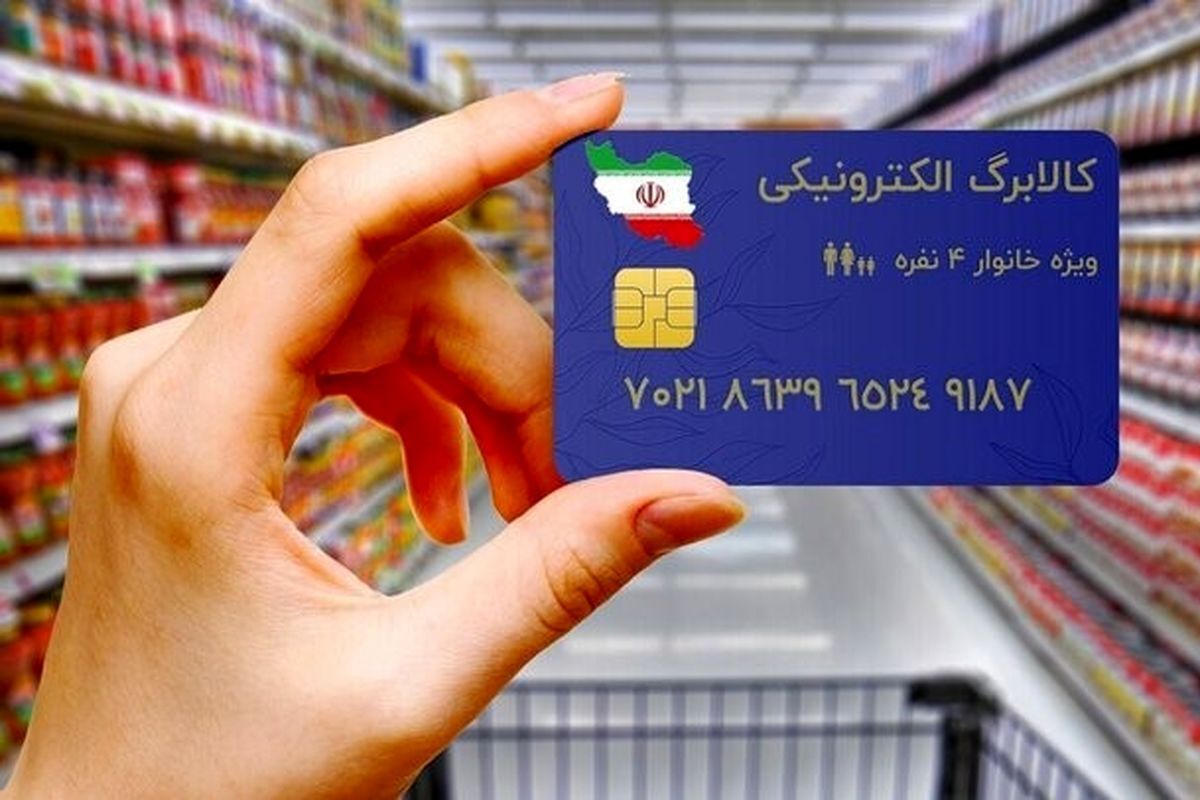 واریز اولین کالابرگ ۶۰۰ هزار تومانی دولت پزشکیان آغاز شد