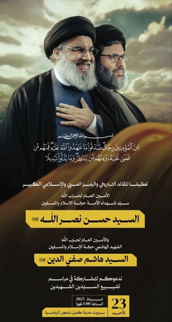 عکس | زمان تشییع پیکر شهید سیدحسن نصرالله اعلام شد عکس | زمان تشییع پیکر شهید سیدحسن نصرالله اعلام شد