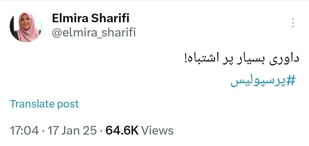 عکس | توئیت المیرا شریفی مقدم هواداران استقلال را عصبانی کرد! عکس | توئیت المیرا شریفی مقدم هواداران استقلال را عصبانی کرد!