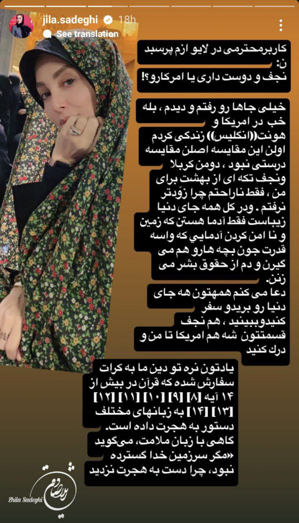 ژیلا صادقی: آمریکا را به نجف ترجیح نمی‌دهم!