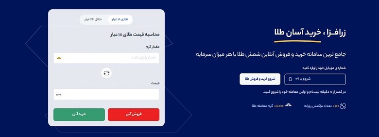 زرافزا سایت معتبر خرید و فروش طلای آب شده زرافزا سایت معتبر خرید و فروش طلای آب شده