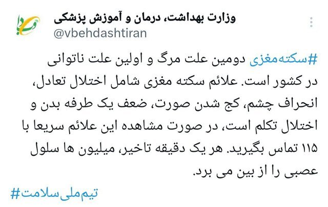 وزارت بهداشت : سکته مغزی دومین علت مرگ و اولین علت ناتوانی در کشور + عکس وزارت بهداشت : سکته مغزی دومین علت مرگ و اولین علت ناتوانی در کشور + عکس