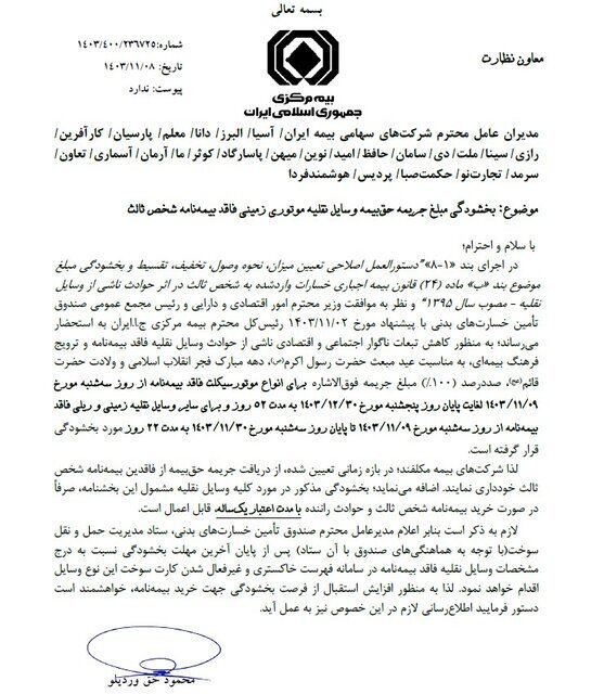 جریمه کدام وسایل نقلیه بخشیده شد؟