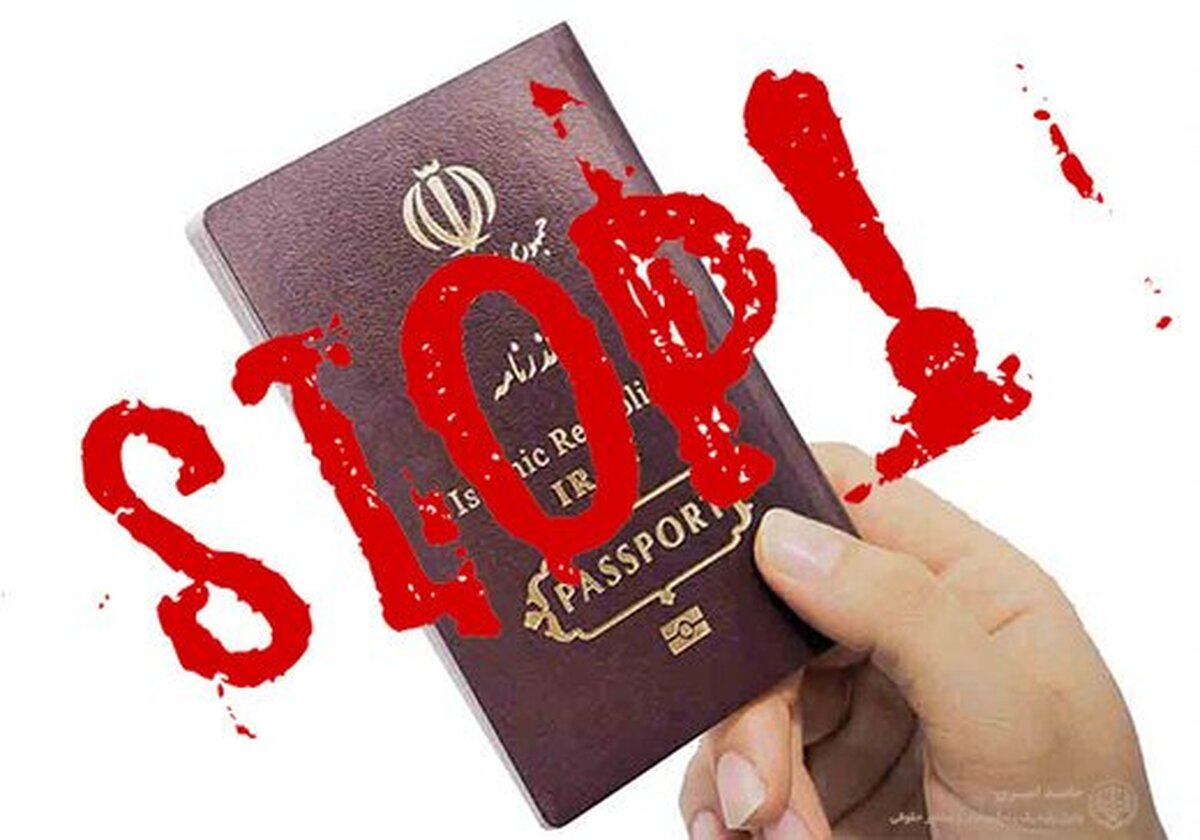 شرایط استعلام شبانه روزی وضعیت ممنوع‌الخروجی افراد