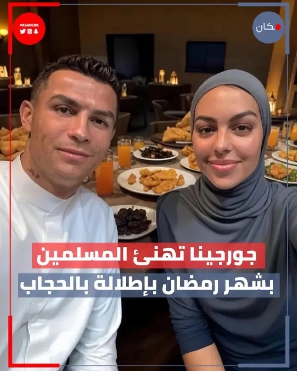 جورجینا و رونالدو پای سفره افطار؛ همسر رونالدو محجبه شد جورجینا و رونالدو پای سفره افطار؛ همسر رونالدو محجبه شد