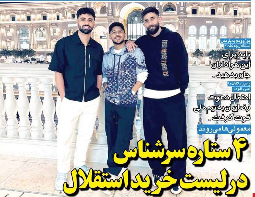 ۳ بازیکن خبرساز و سرشناس در لیست خرید استقلال