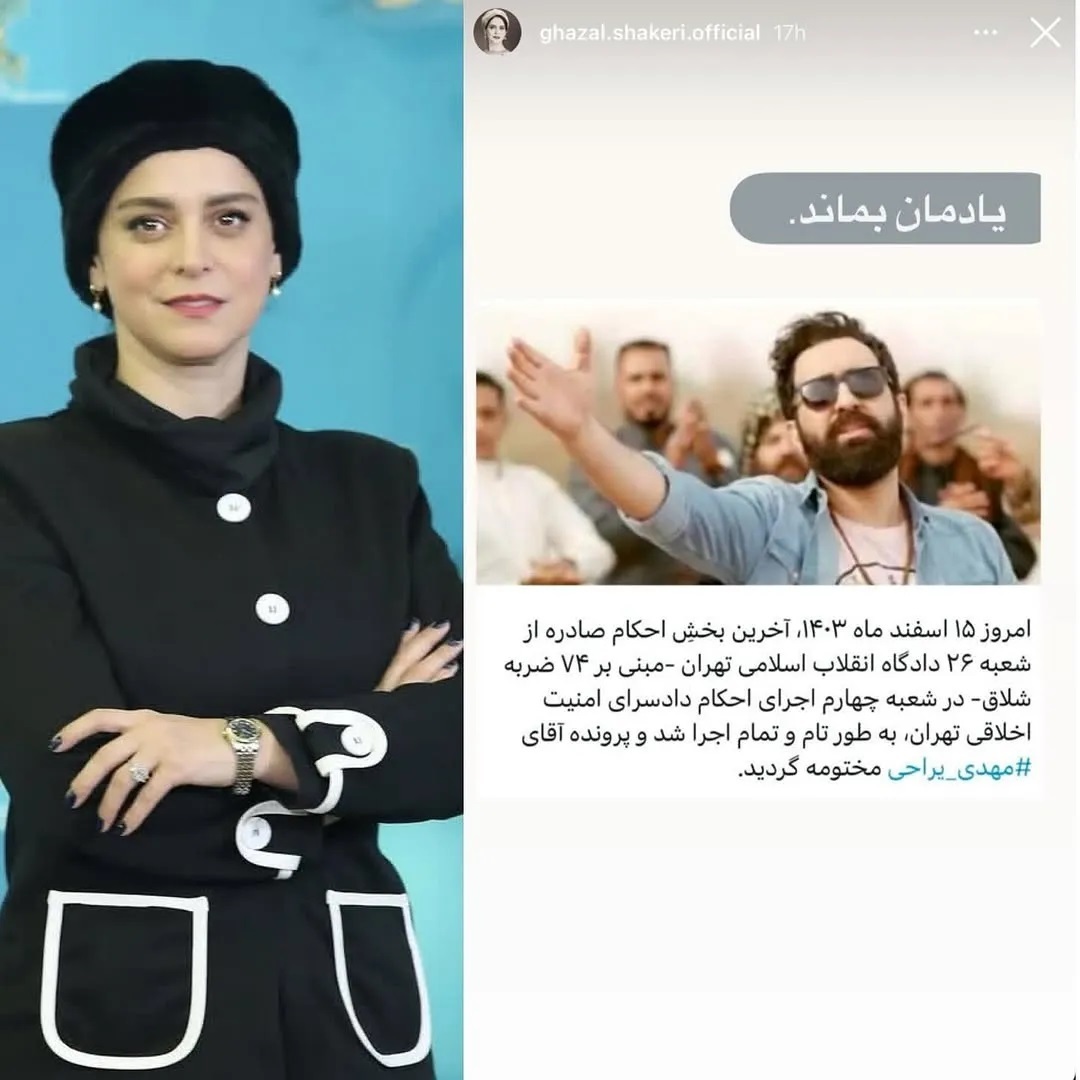 عکس | واکنش هنرمندان در اینستاگرام نسبت به شلاق خوردن مهدی یراحی عکس | واکنش هنرمندان در اینستاگرام نسبت به شلاق خوردن مهدی یراحی