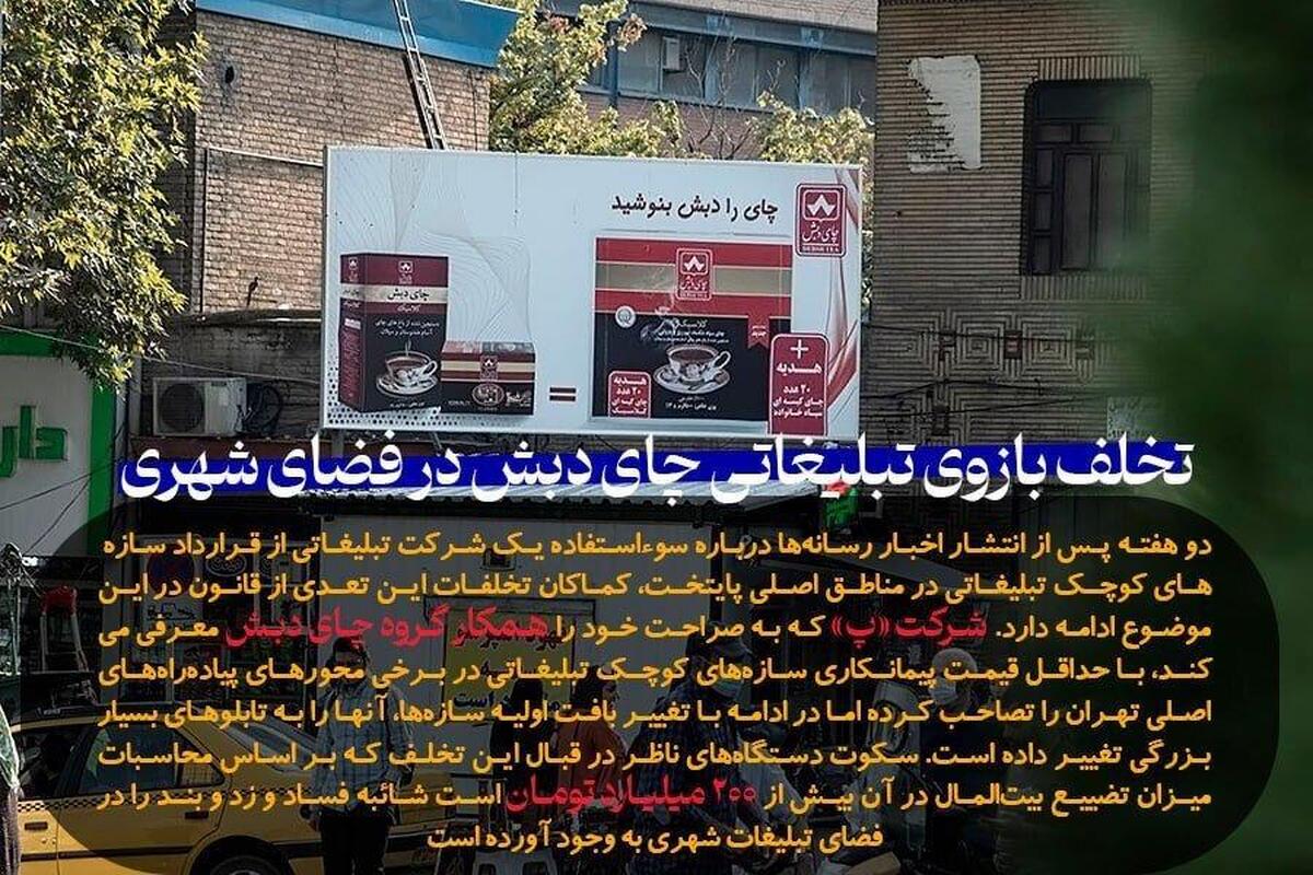 عکس | بنر‌های جنجالی در تهران | نصب تبلیغاتی که خبرساز شد!