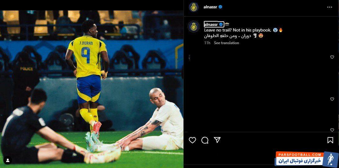 باشگاه النصر بعد از شکست استقلال یک پست جنجالی منتشر کرد!