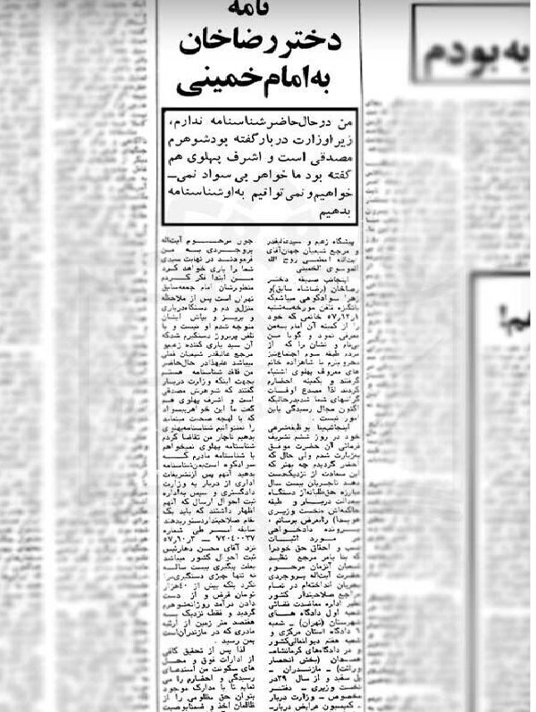 عکس | ماجرای نامه دختر رضا خان به امام خمینی چه بود؟