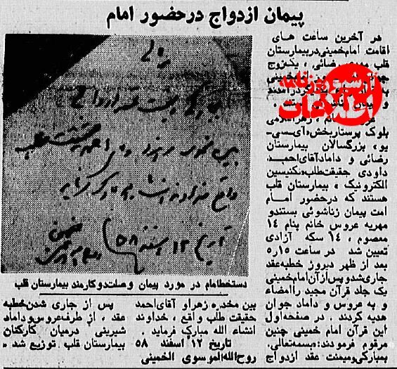 عکس | به ایران قدیم؛ عکس خاطره‌انگیز عقد دو پرستار بیمارستان قلب در حضور امام (ره)