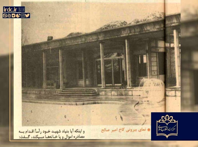 سرنوشت خانههای مصادرهای پس از انقلاب؛ چه بر سر املاک مصادرهشده آمد؟ سرنوشت خانههای مصادرهای پس از انقلاب؛ چه بر سر املاک مصادرهشده آمد؟