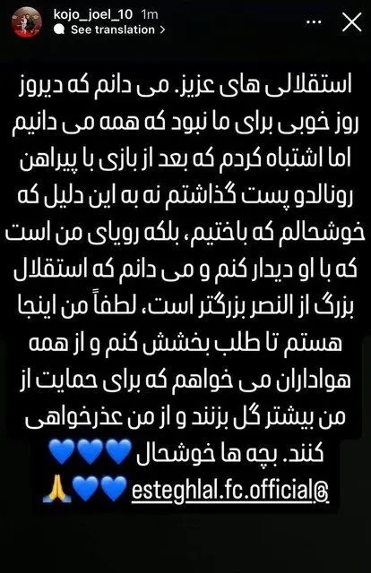 عکس | بازیکن استقلال با این استوری از هواداران برای کار عجیبش عذرخواهی کرد!