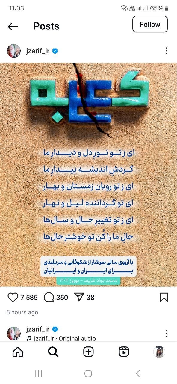 عکس | جواد ظریف برای مردم ایران پیام فرستاد!