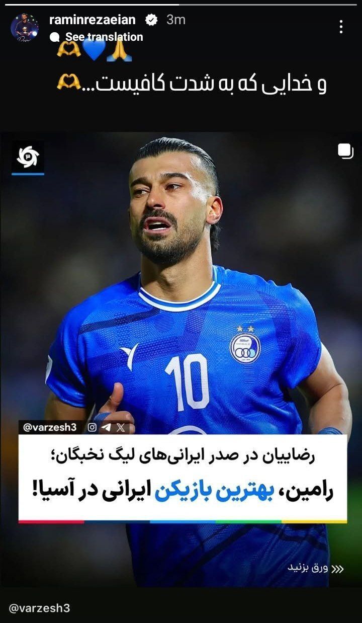 عکس | رامین رضاییان به قلعه نویی طعنه زد!