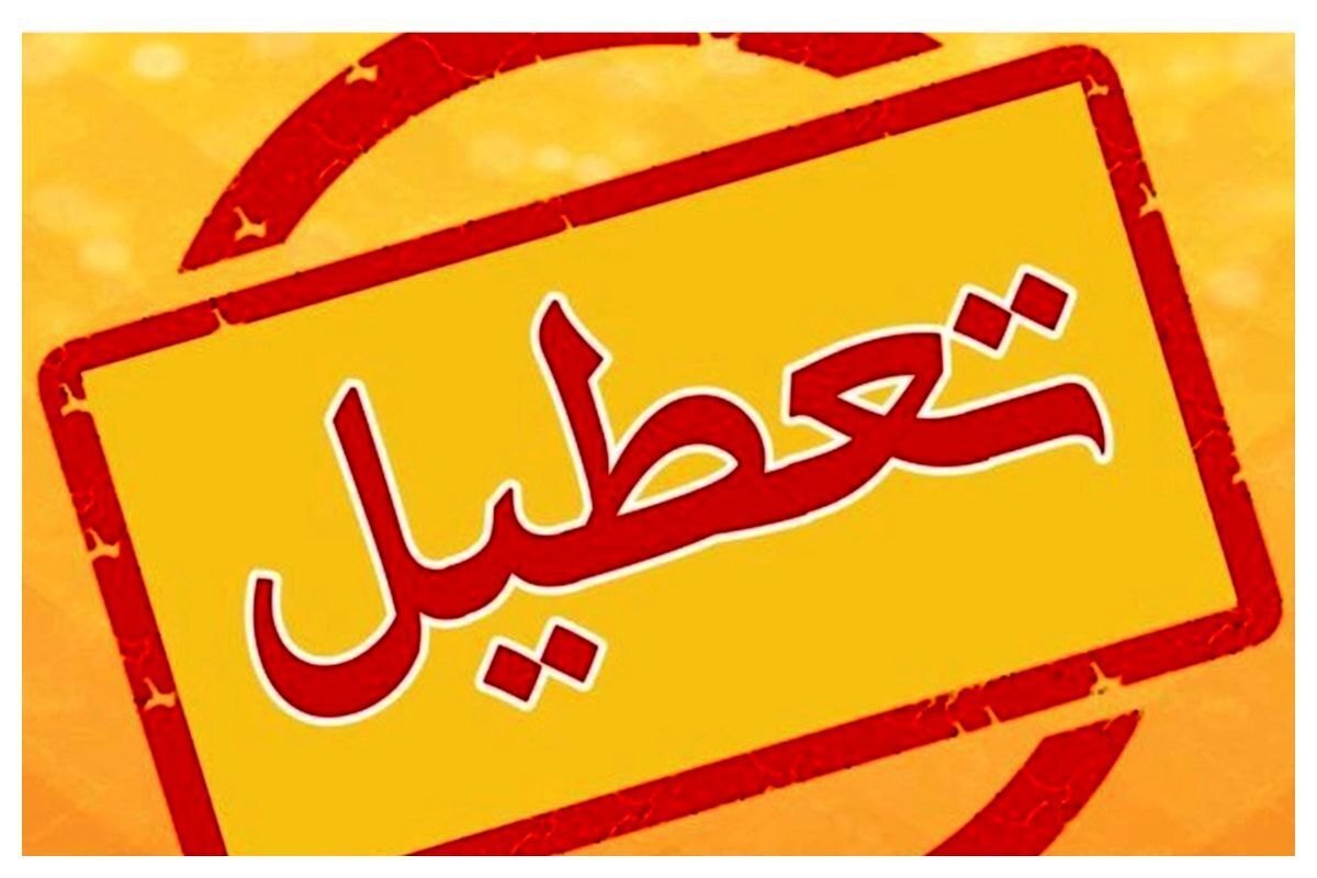 مدارس دو شهرستان زنجان امروز شنبه ۴ اسفند غیرحضوری شد