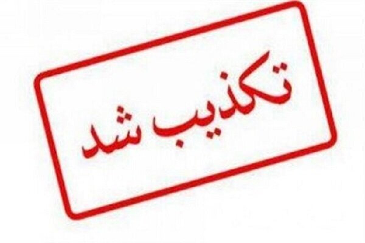 ترور رئیس بنیاد مسکن سیستان و بلوچستان تکذیب شد