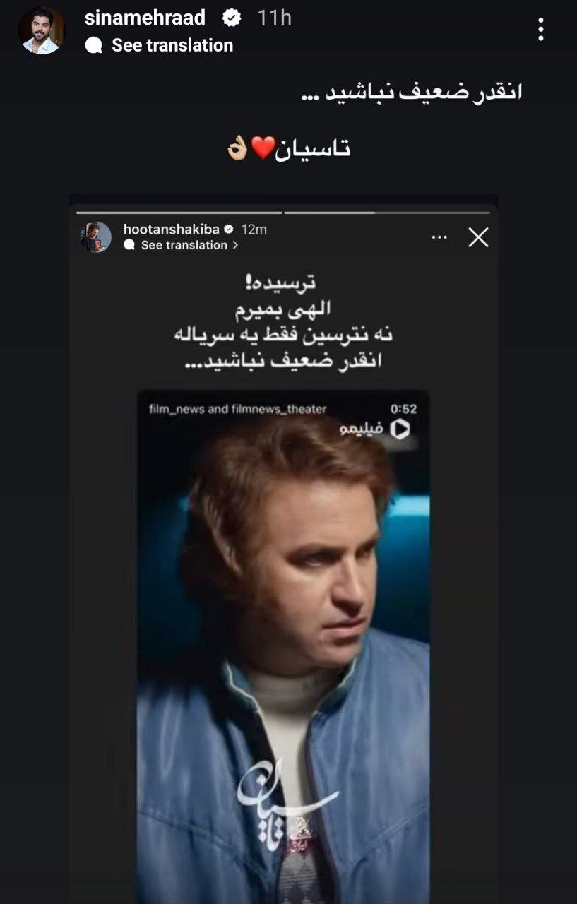 عکس | واکنش قابل توجه سینا مهراد به توقیف سریال تاسیان