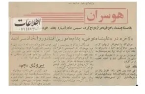 عکس | مرد ایرانی بعد از طلاق هر دو خواهر با مادرشان ازدواج کرد! عکس | مرد ایرانی بعد از طلاق هر دو خواهر با مادرشان ازدواج کرد!