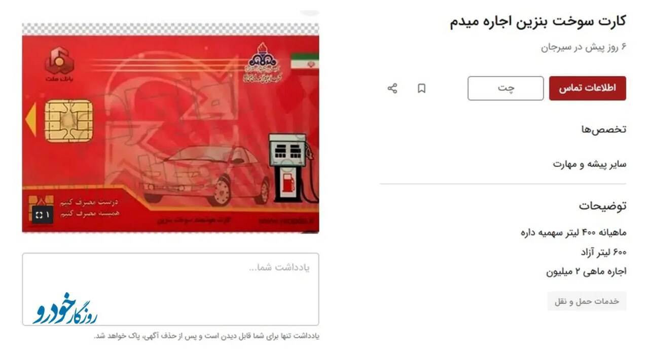 بازار اجاره کارت سوخت! | با ۲ میلیون تومان کارت بگیر! بازار اجاره کارت سوخت! | با ۲ میلیون تومان کارت بگیر!