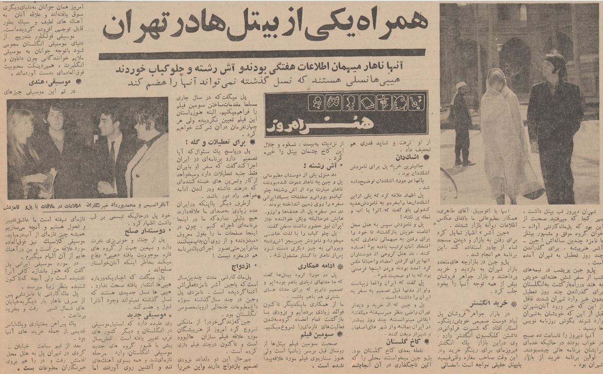 عکس | سفر جنجالی عضو گروه بیتلز و نامزدش به تهران عکس | سفر جنجالی عضو گروه بیتلز و نامزدش به تهران