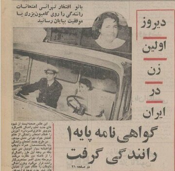 عکس | این زن ۵۲ سال پیش در تهران گواهینامه گرفت عکس | این زن ۵۲ سال پیش در تهران گواهینامه گرفت