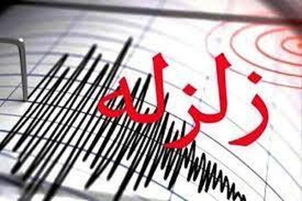 زلزله ای به بزرگی ۴.۶ ریشتر جنوب ایران را لرزاند
