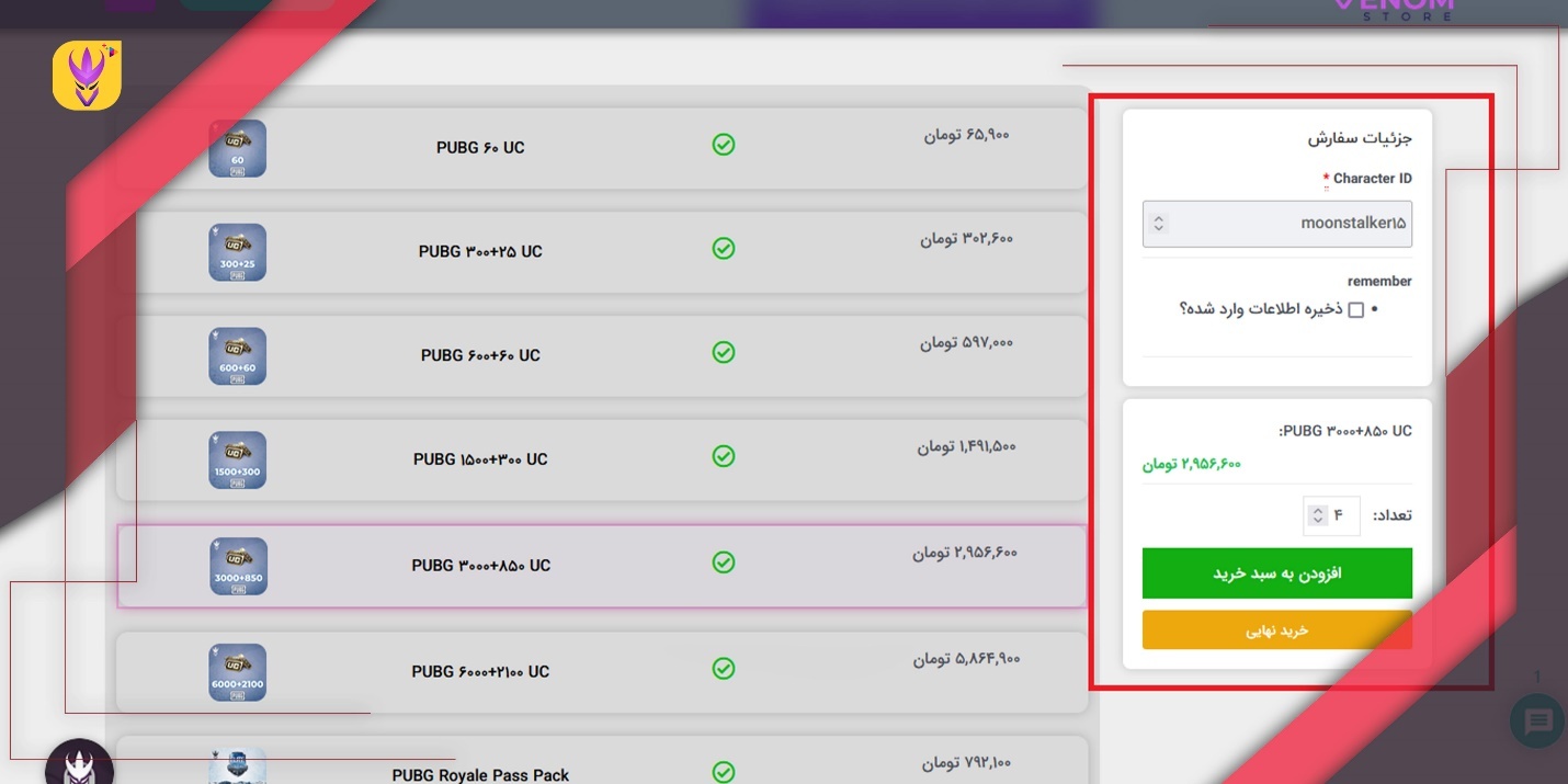 آموزش قدم به قدم خرید یوسی پابجی موبایل از سایت ونوم استور آموزش قدم به قدم خرید یوسی پابجی موبایل از سایت ونوم استور