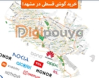 خرید گوشی قسطی در مشهد از دیجی پویا | خرید گوشی قسطی در مشهد امکان‌پذیر شد
