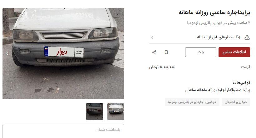 عکس | نرخ جدید برای یک ساعت گشت با پراید عکس | نرخ جدید برای یک ساعت گشت با پراید