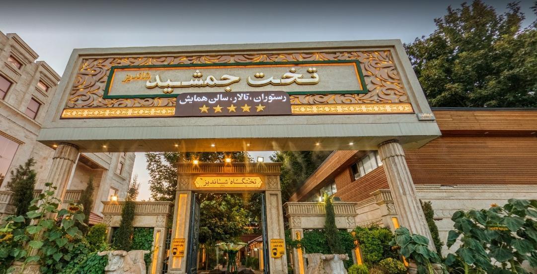 تجربه‌ای بی‌نظیر از طعم و مزه در شاندیز مشهد