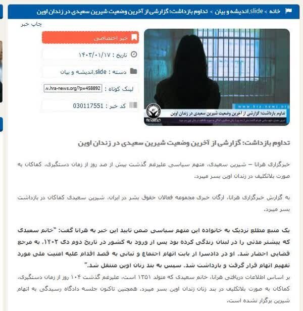 ماجرای خبر فیک زندانیشدن استاد دانشگاه در اوین چه بود ؟ | شیرین سعیدی کیست ؟ ماجرای خبر فیک زندانیشدن استاد دانشگاه در اوین چه بود ؟ | شیرین سعیدی کیست ؟