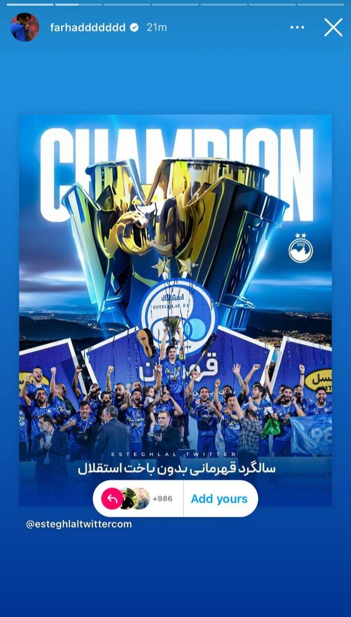 عکس| معنی استوری فرهاد مجیدی چیست!؟ عکس| معنی استوری فرهاد مجیدی چیست!؟