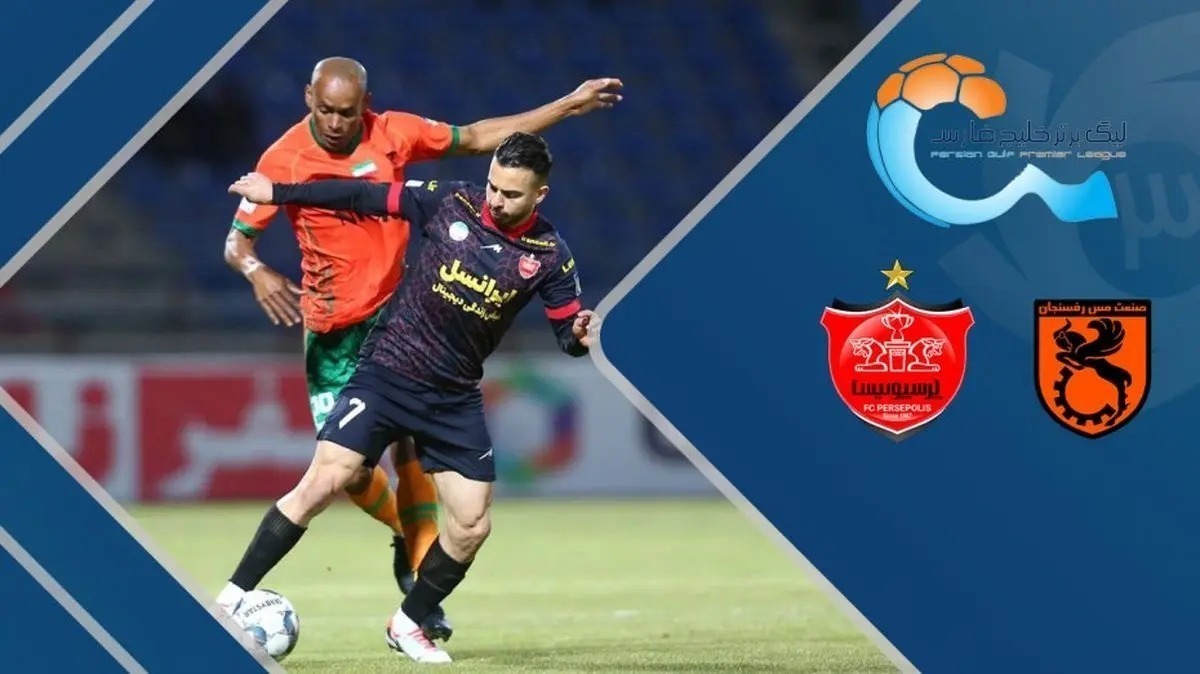 اعلام دقیق تاریخ و ساعت بازی پرسپولیس و مس رفسنجان در هفته آخر لیگ برتر