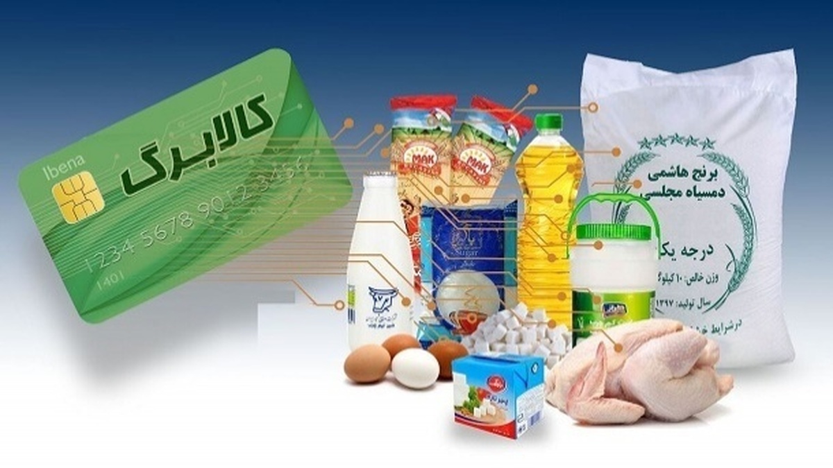 کالابرگ الکترونیکی کی واریز می‌شود؟