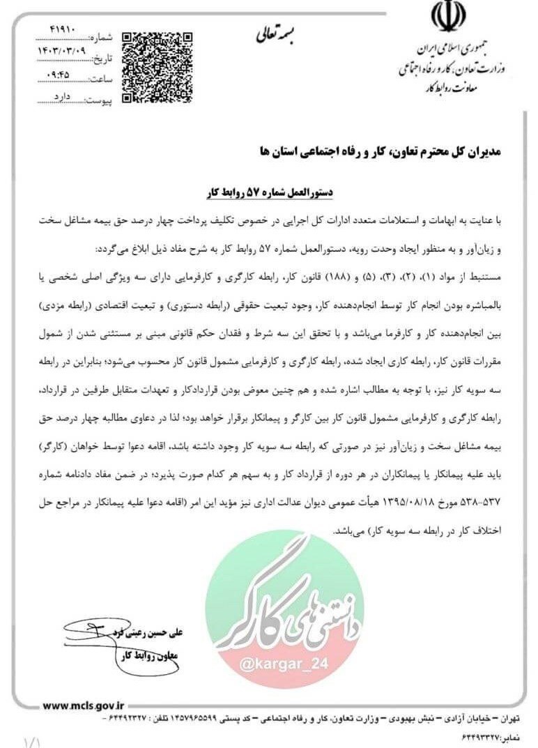 خبر فوری برای بازنشستگان | اعلام شرایط جدید بازنشستگی + بخشنامه جدید وزارت کار